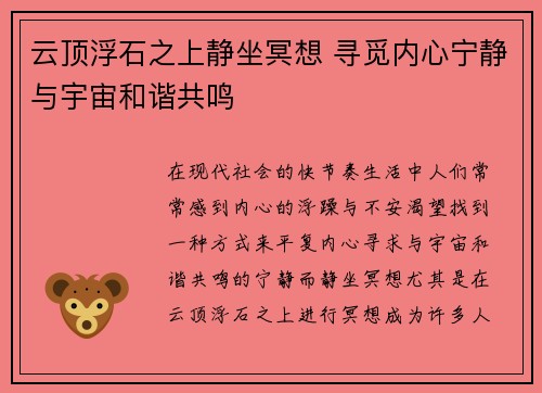 云顶浮石之上静坐冥想 寻觅内心宁静与宇宙和谐共鸣