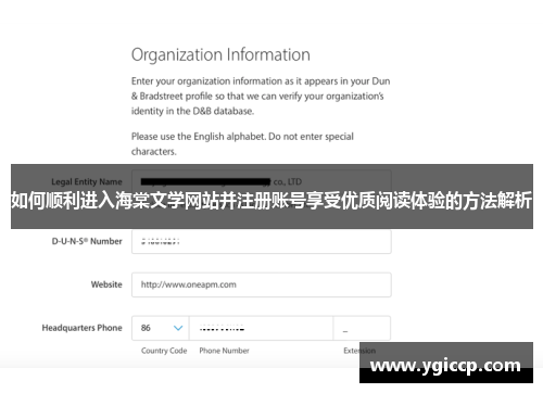 如何顺利进入海棠文学网站并注册账号享受优质阅读体验的方法解析