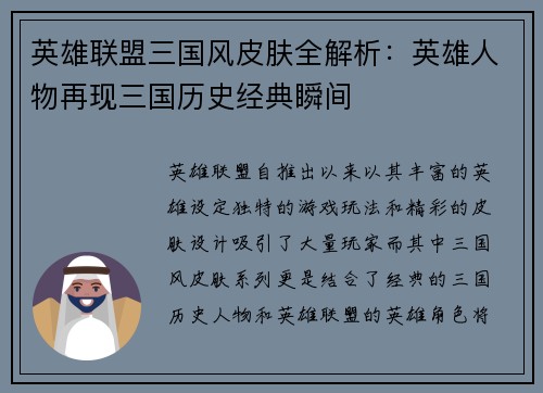 英雄联盟三国风皮肤全解析：英雄人物再现三国历史经典瞬间