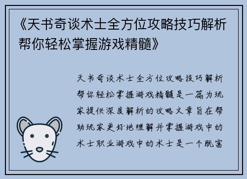 《天书奇谈术士全方位攻略技巧解析 帮你轻松掌握游戏精髓》