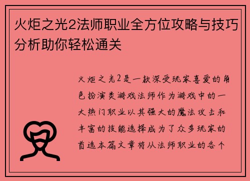火炬之光2法师职业全方位攻略与技巧分析助你轻松通关