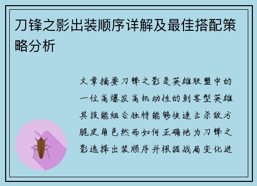 刀锋之影出装顺序详解及最佳搭配策略分析