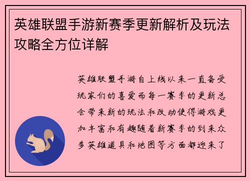 英雄联盟手游新赛季更新解析及玩法攻略全方位详解