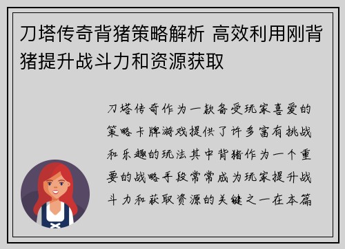 刀塔传奇背猪策略解析 高效利用刚背猪提升战斗力和资源获取
