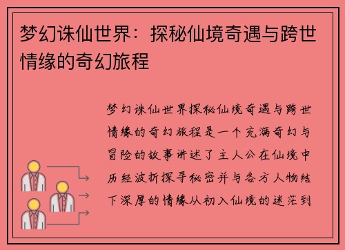 梦幻诛仙世界：探秘仙境奇遇与跨世情缘的奇幻旅程