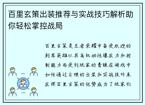 百里玄策出装推荐与实战技巧解析助你轻松掌控战局